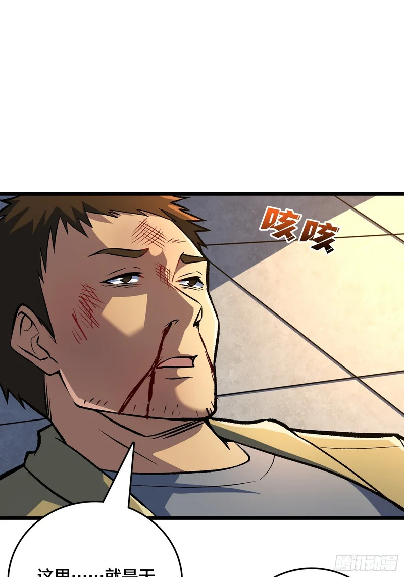 第13话 超级战士？ 第47页