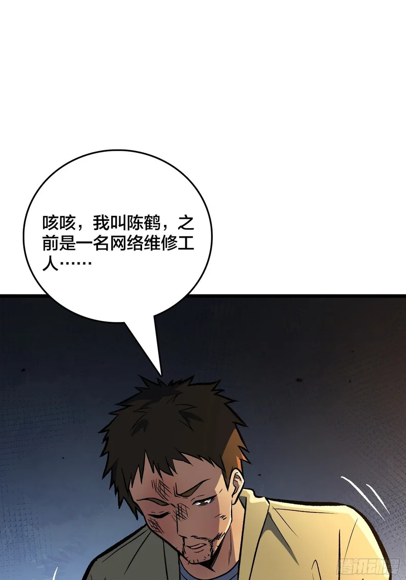 第13话 超级战士？ 第50页