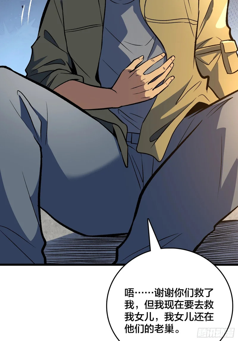 第13话 超级战士？ 第51页