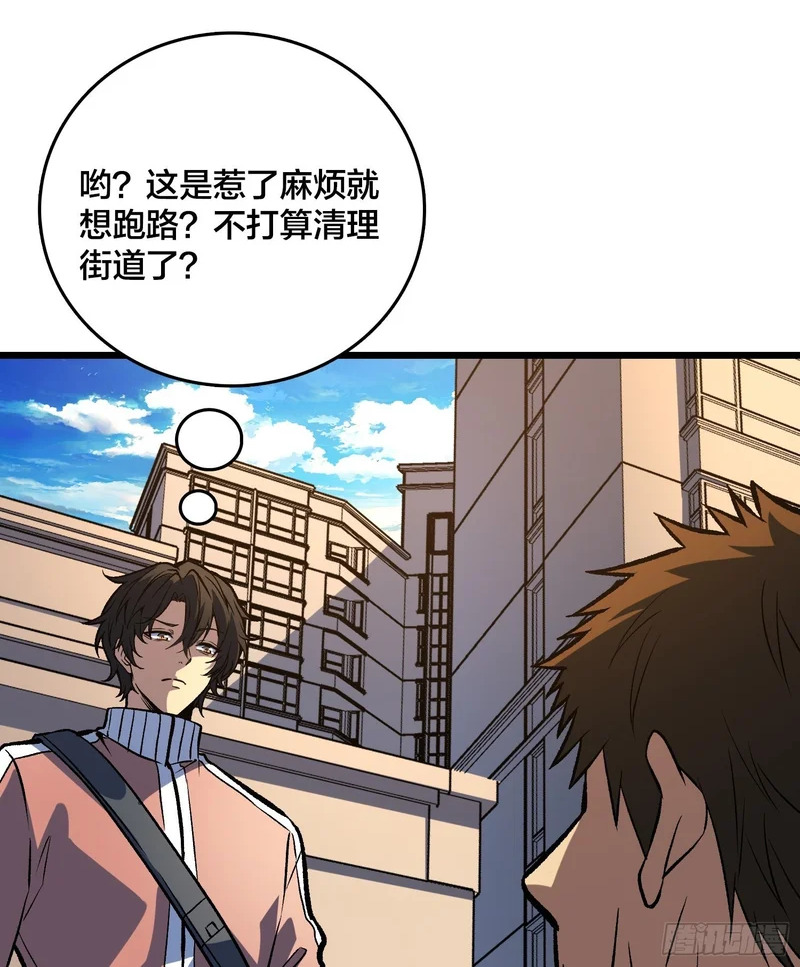 第13话 超级战士？ 第52页