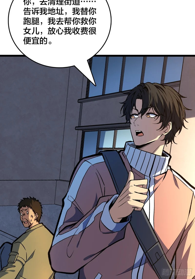 第13话 超级战士？ 第54页