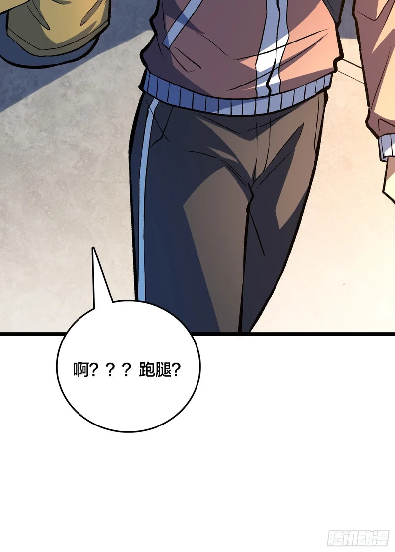 第13话 超级战士？ 第55页