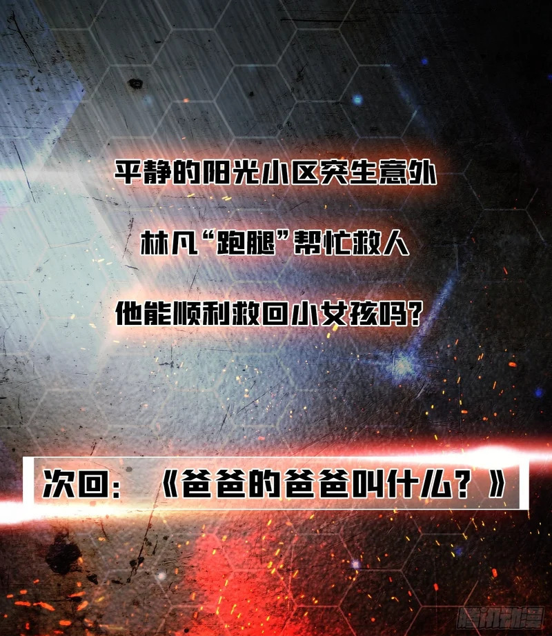 第13话 超级战士？ 第56页