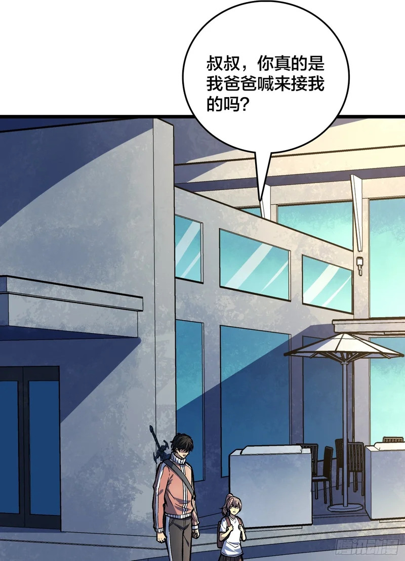 第14话 爸爸的爸爸叫什么？ 第2页
