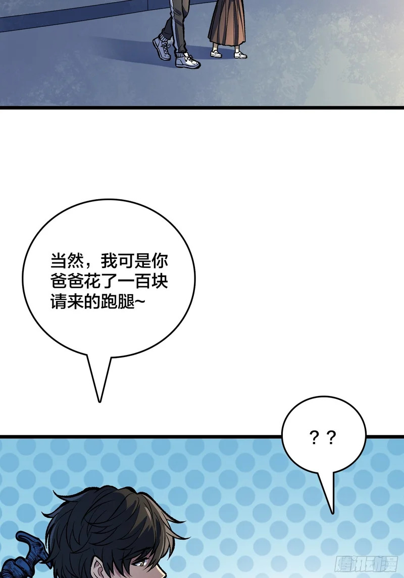 第14话 爸爸的爸爸叫什么？ 第3页