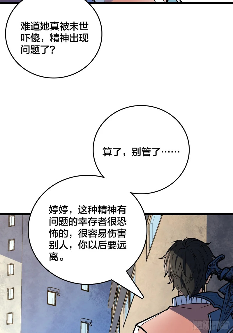 第14话 爸爸的爸爸叫什么？ 第16页