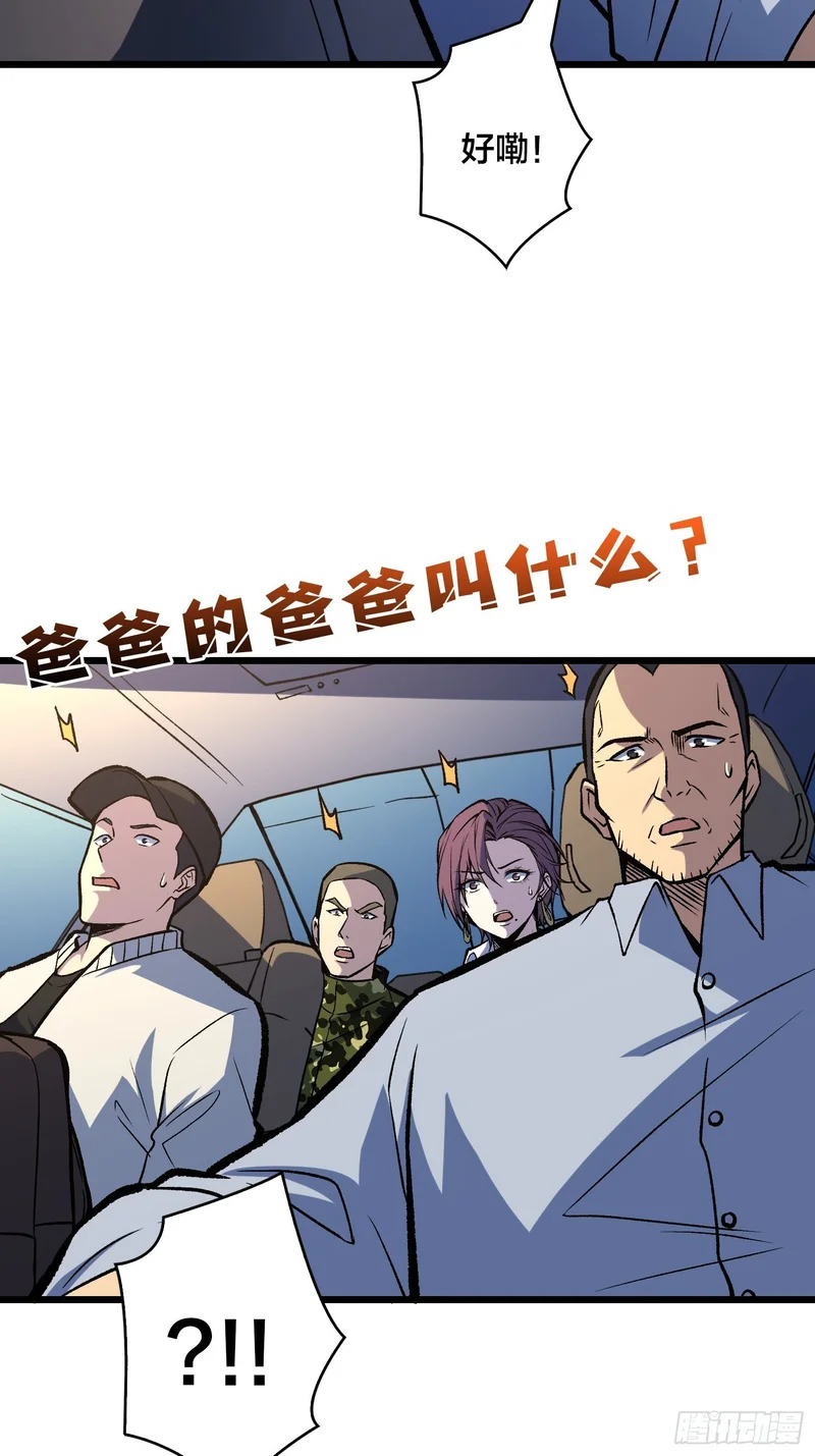第14话 爸爸的爸爸叫什么？ 第26页