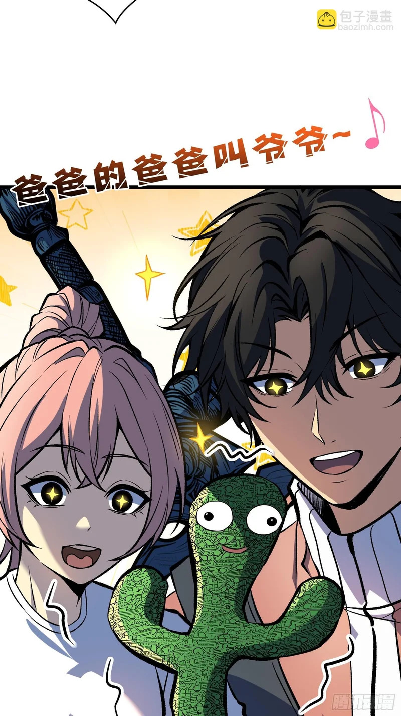 第14话 爸爸的爸爸叫什么？ 第27页