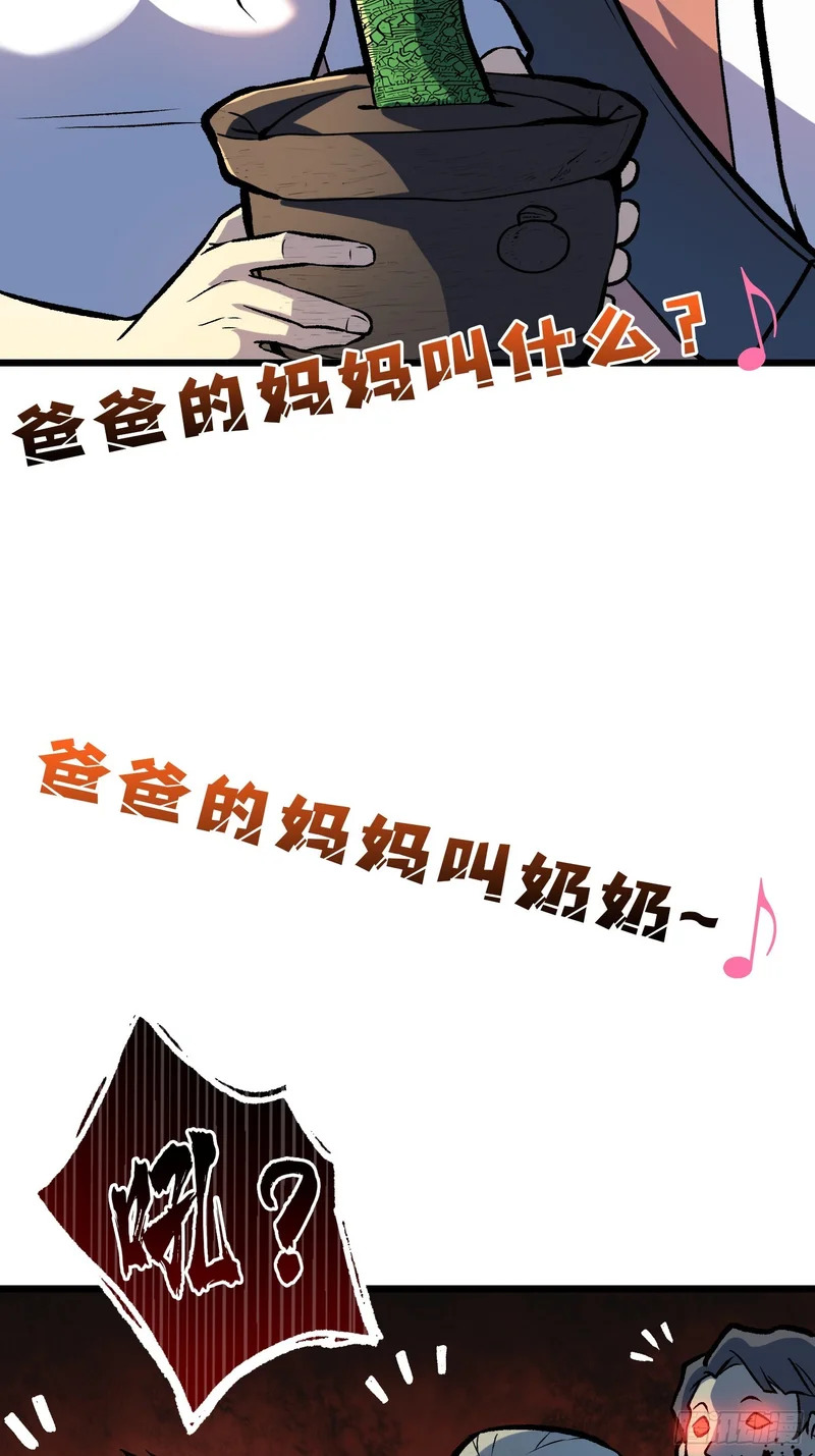第14话 爸爸的爸爸叫什么？ 第28页