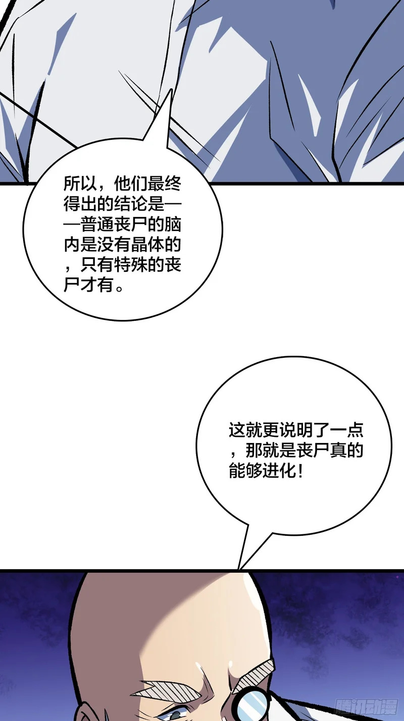 第14话 爸爸的爸爸叫什么？ 第43页