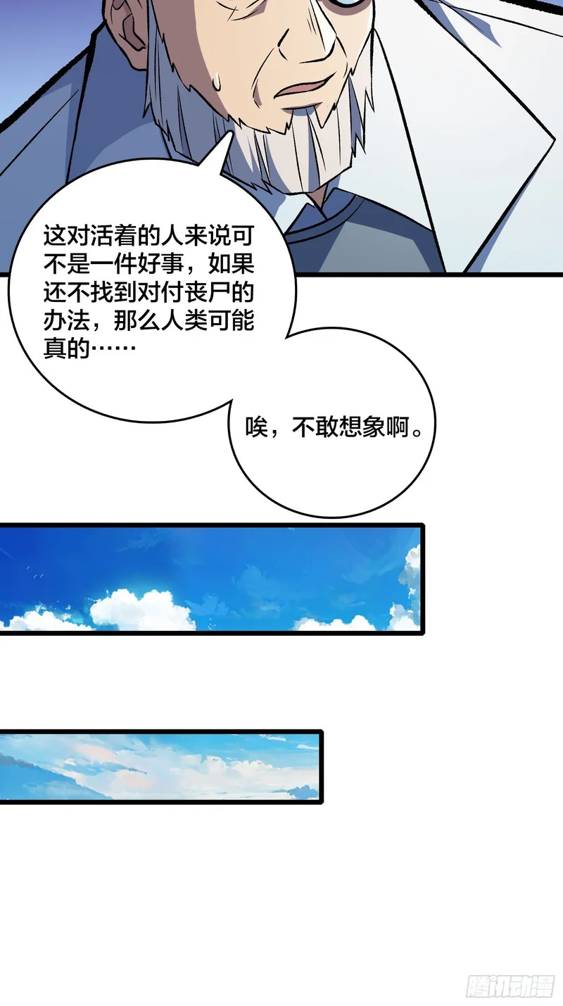 第14话 爸爸的爸爸叫什么？ 第44页
