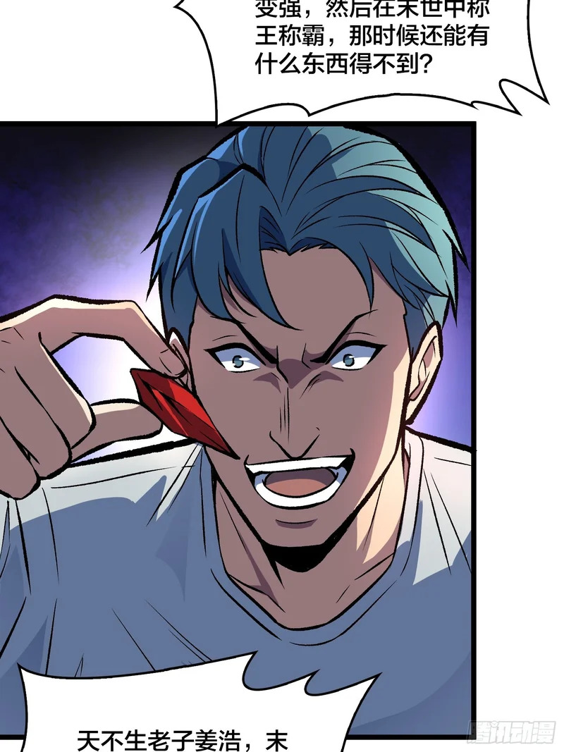 第14话 爸爸的爸爸叫什么？ 第49页