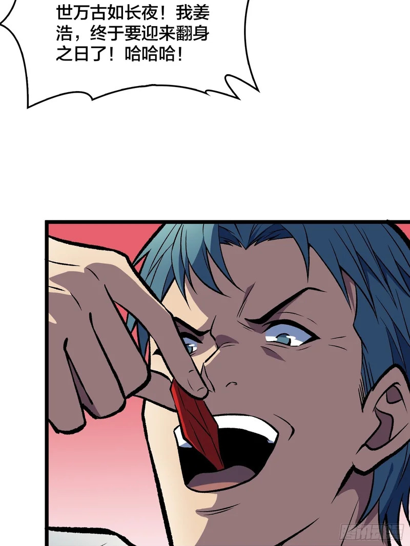 第14话 爸爸的爸爸叫什么？ 第50页