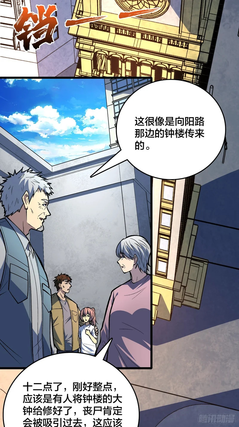 第15话 希望的钟声 第15页