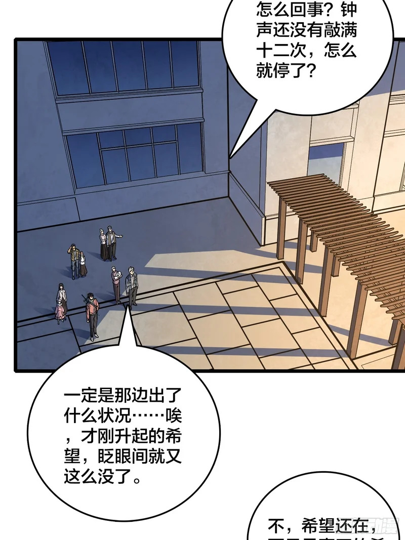 第15话 希望的钟声 第38页