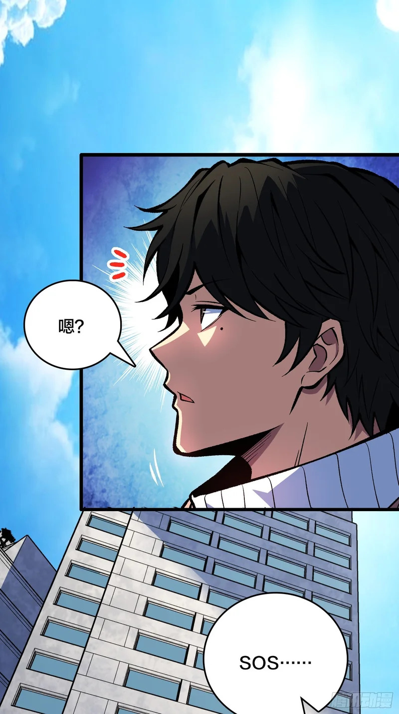 第16话 SOS 第20页