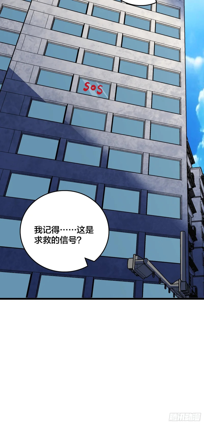 第16话 SOS 第21页