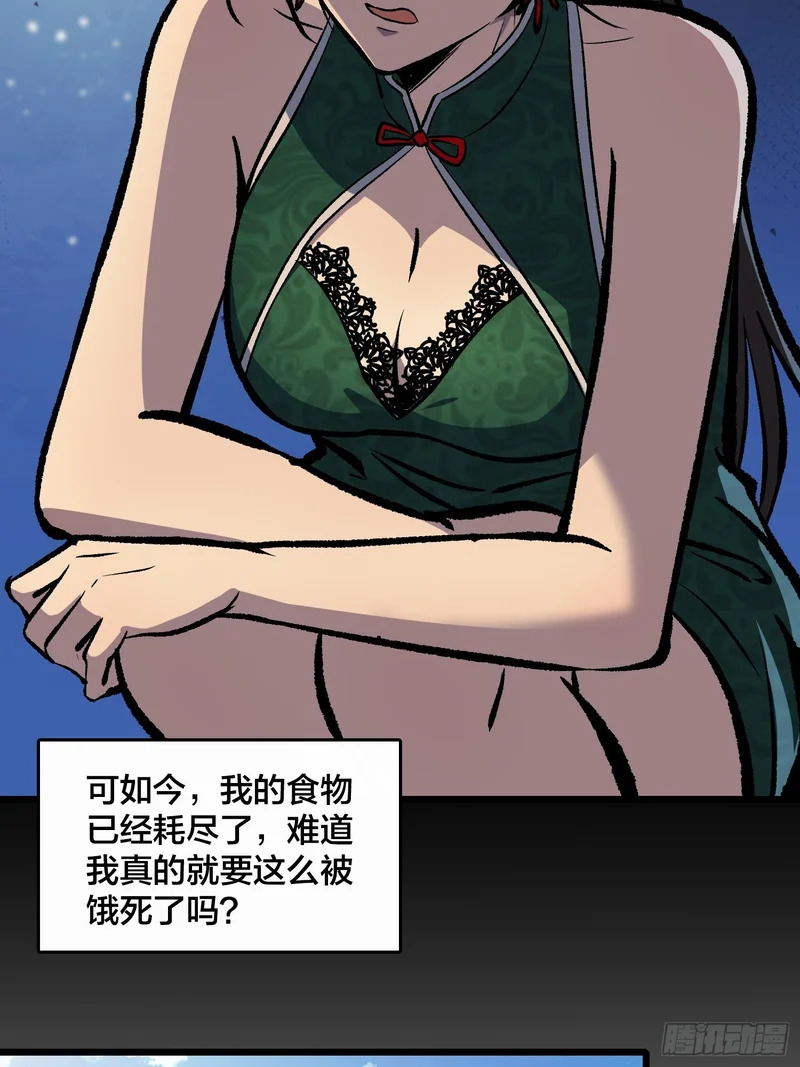 第16话 SOS 第30页