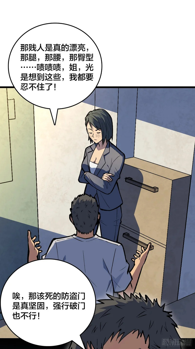 第16话 SOS 第33页