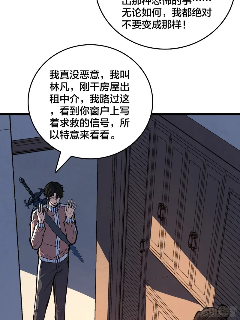 第16话 SOS 第53页