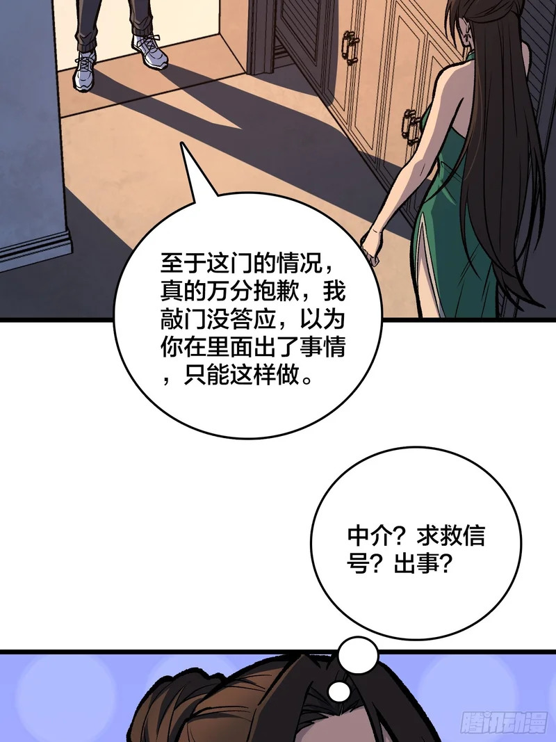第16话 SOS 第54页