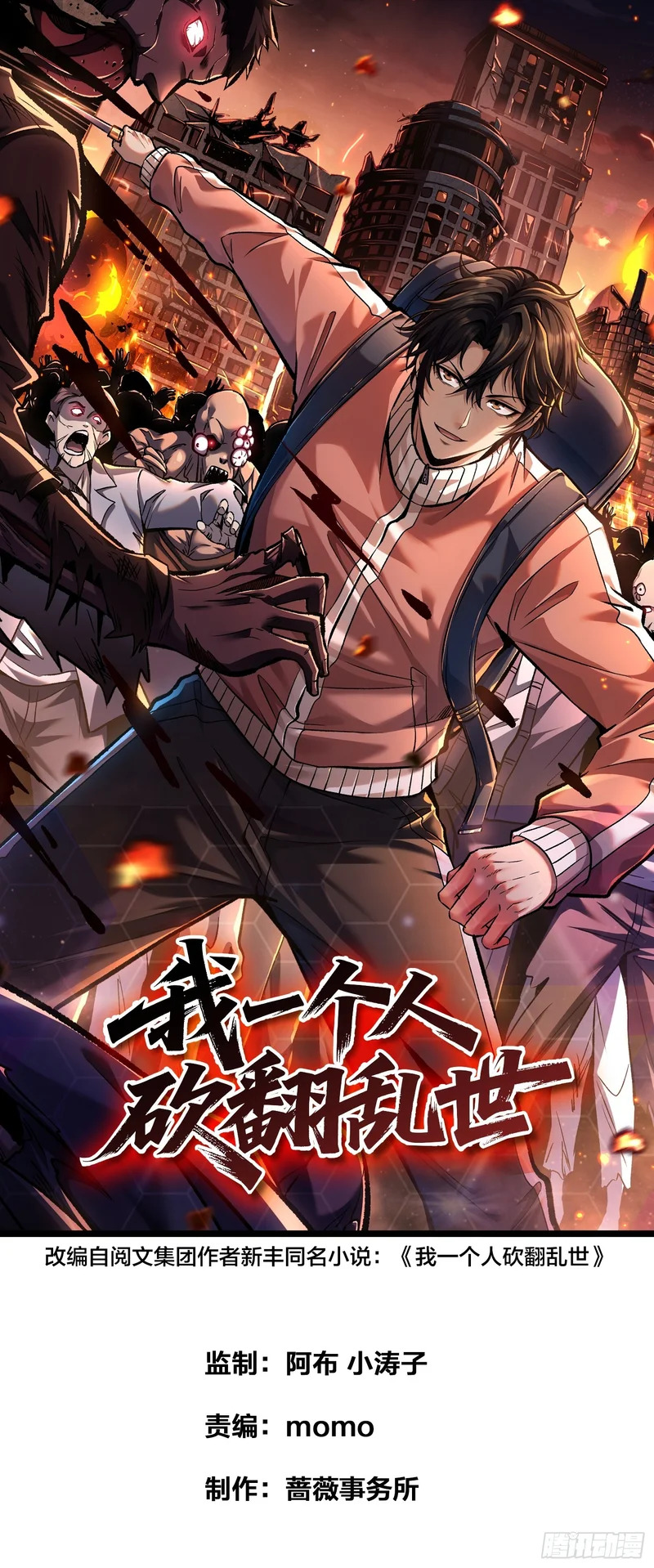 第17话 三寸不烂之舌 第1页