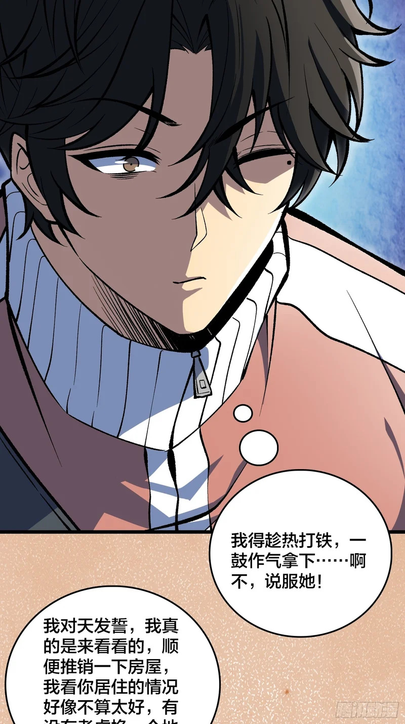 第17话 三寸不烂之舌 第3页