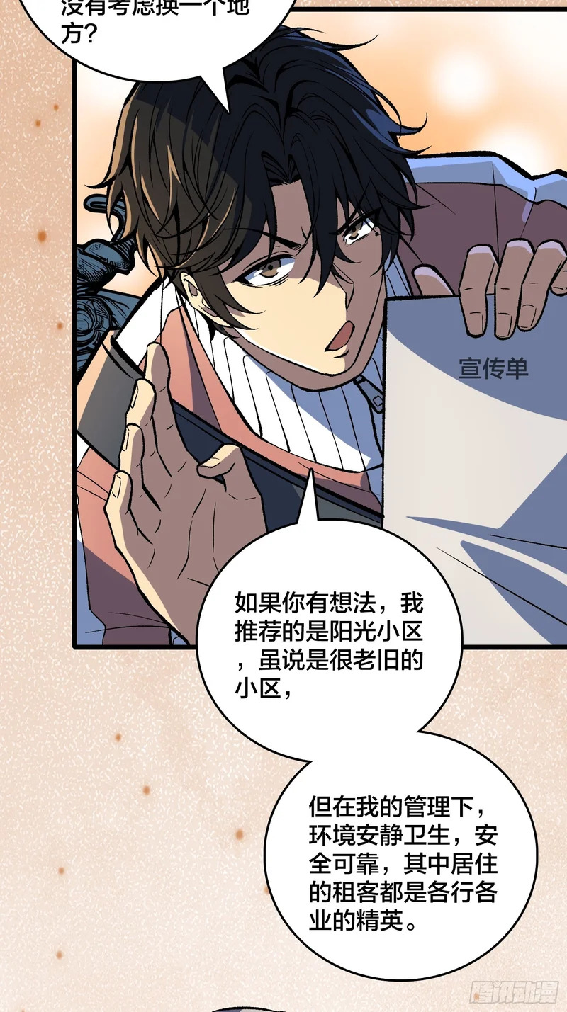 第17话 三寸不烂之舌 第4页