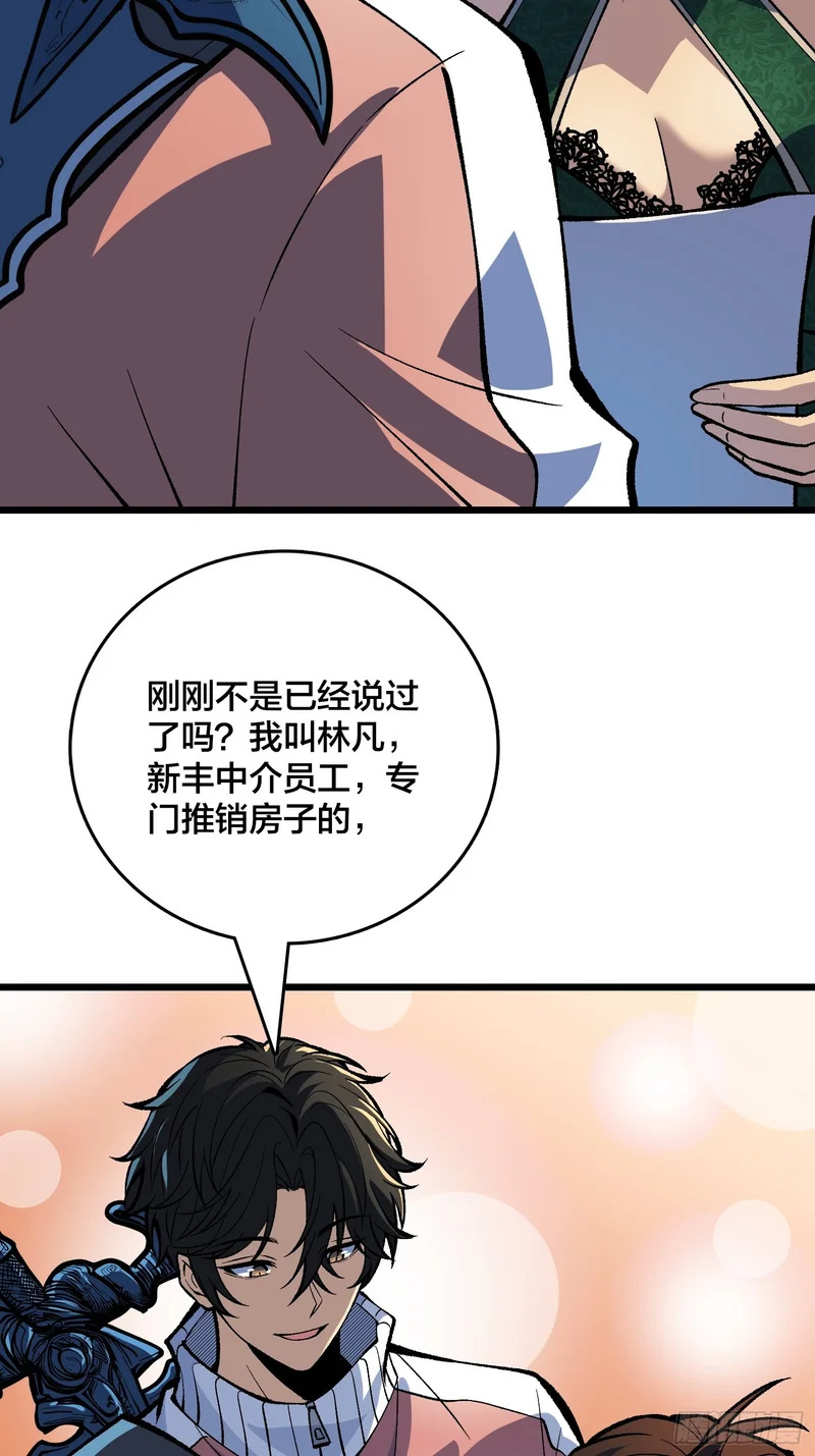 第17话 三寸不烂之舌 第17页