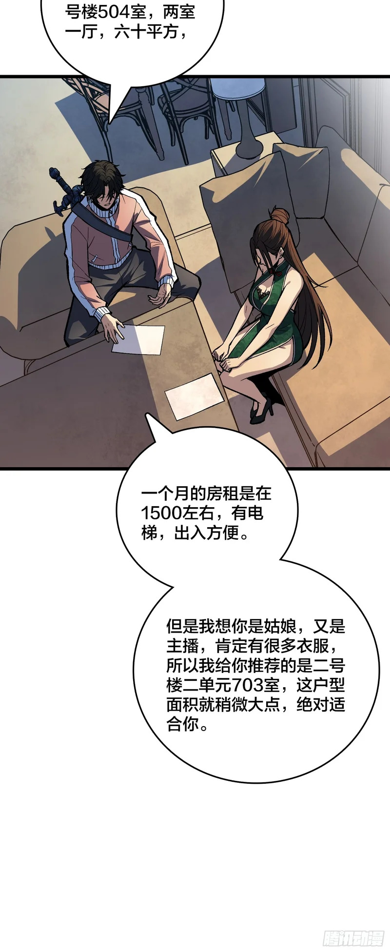 第17话 三寸不烂之舌 第20页