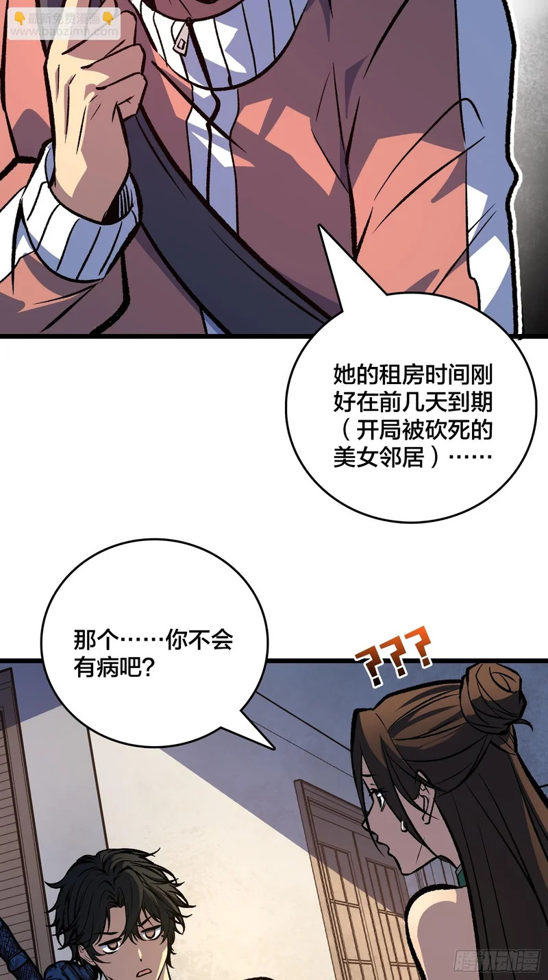 第17话 三寸不烂之舌 第22页