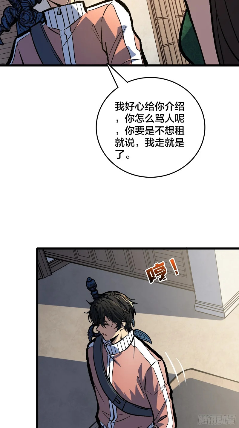 第17话 三寸不烂之舌 第23页