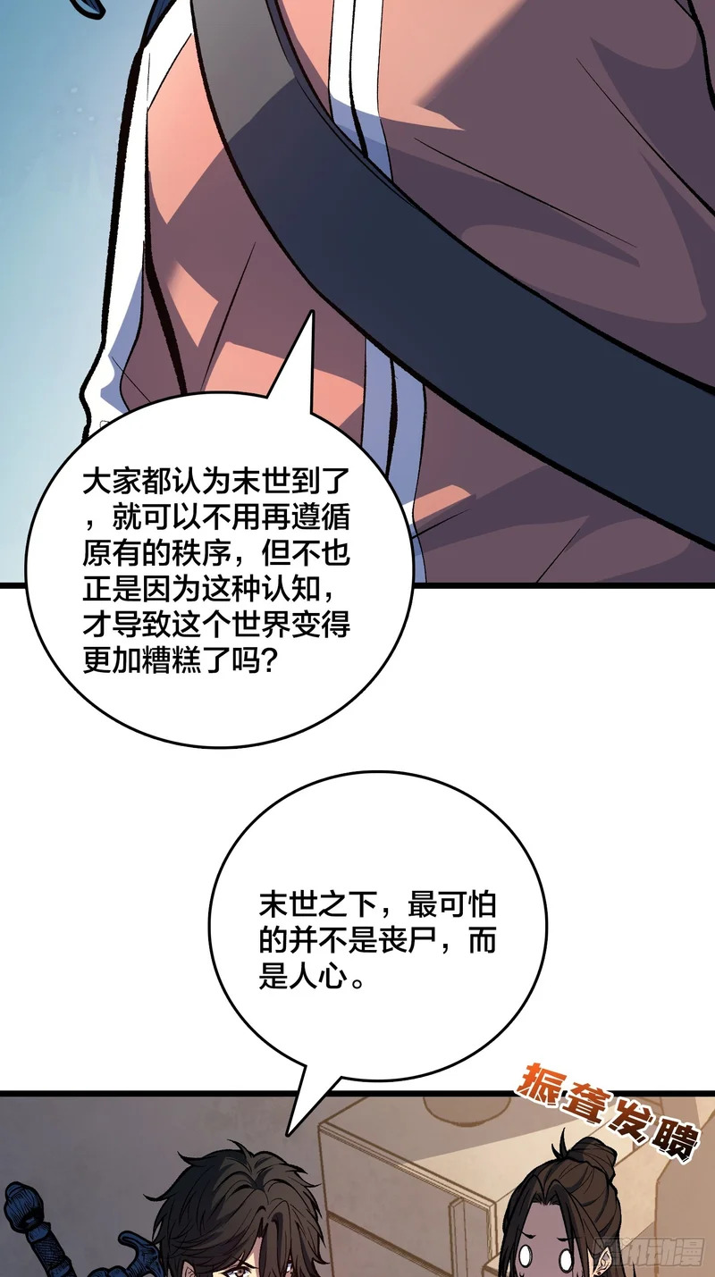 第17话 三寸不烂之舌 第29页
