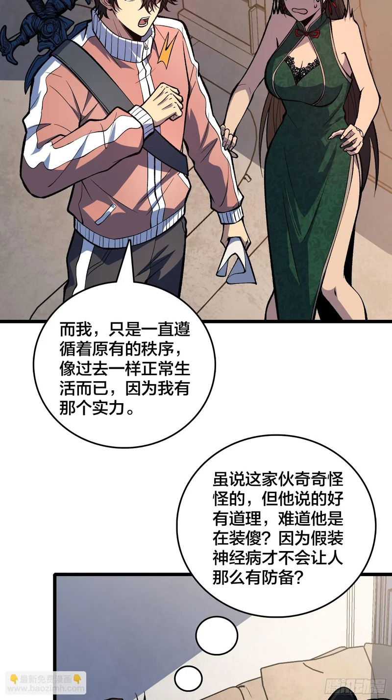 第17话 三寸不烂之舌 第30页
