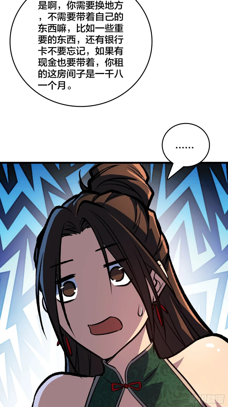 第17话 三寸不烂之舌 第34页