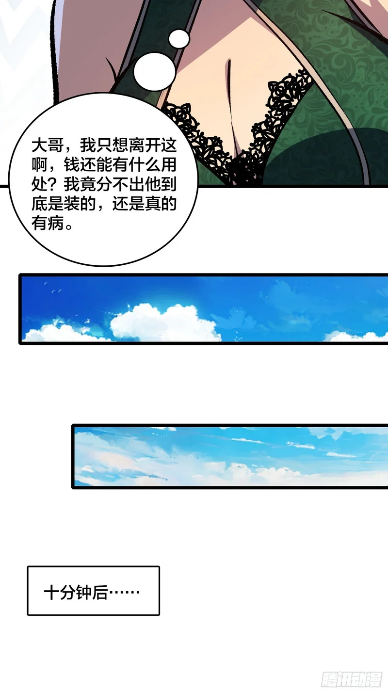 第17话 三寸不烂之舌 第35页