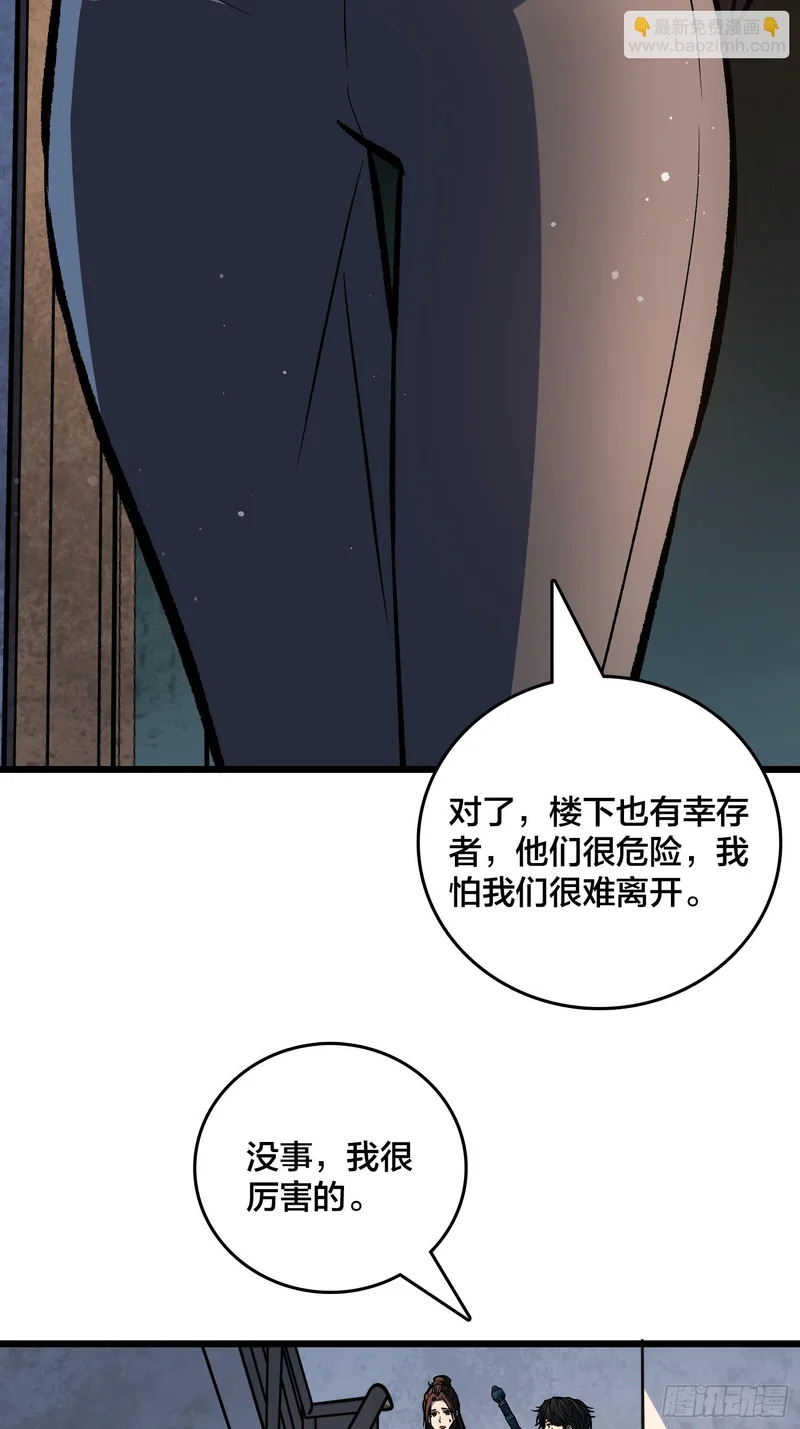 第17话 三寸不烂之舌 第38页
