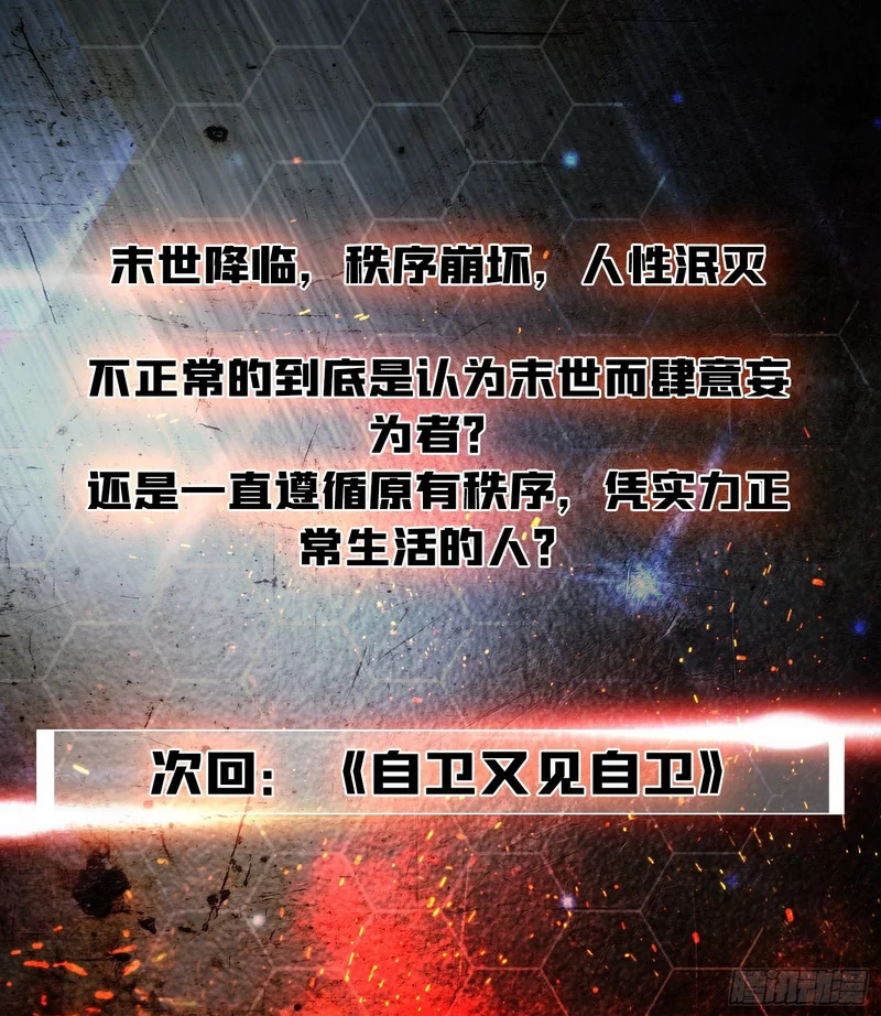第17话 三寸不烂之舌 第46页