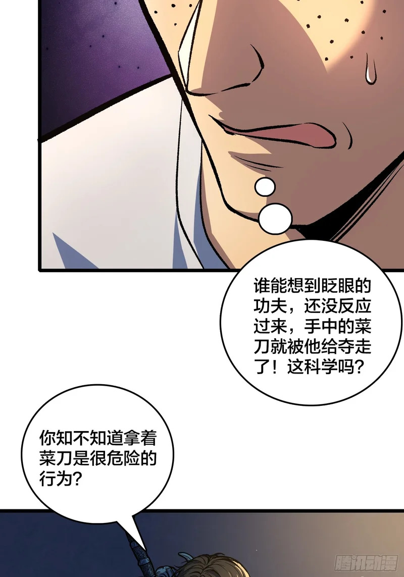 第18话 自卫又见自卫 第6页