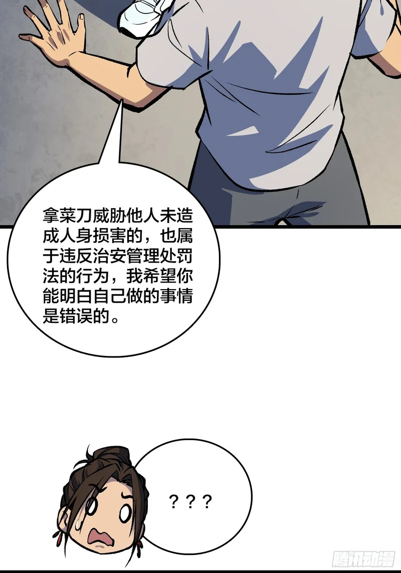 第18话 自卫又见自卫 第8页