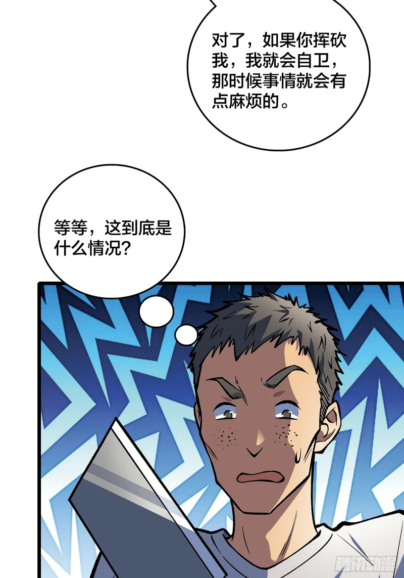 第18话 自卫又见自卫 第11页