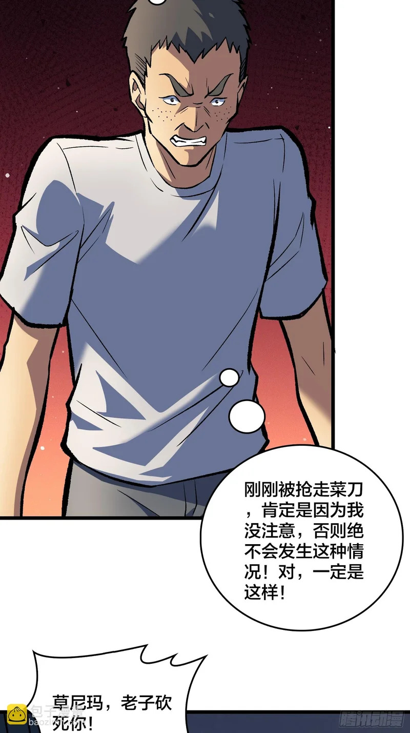 第18话 自卫又见自卫 第29页