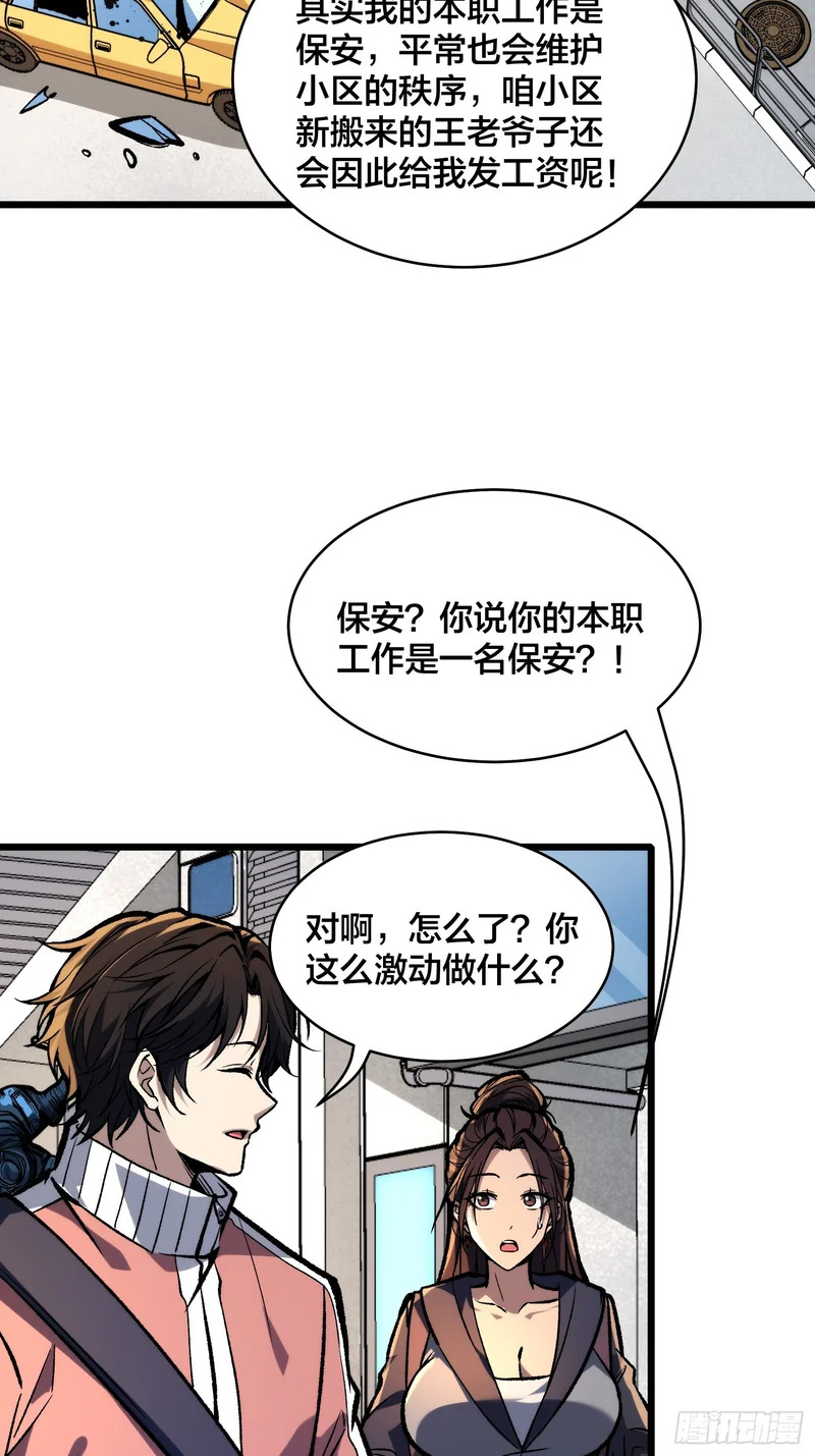 第18话 自卫又见自卫 第47页