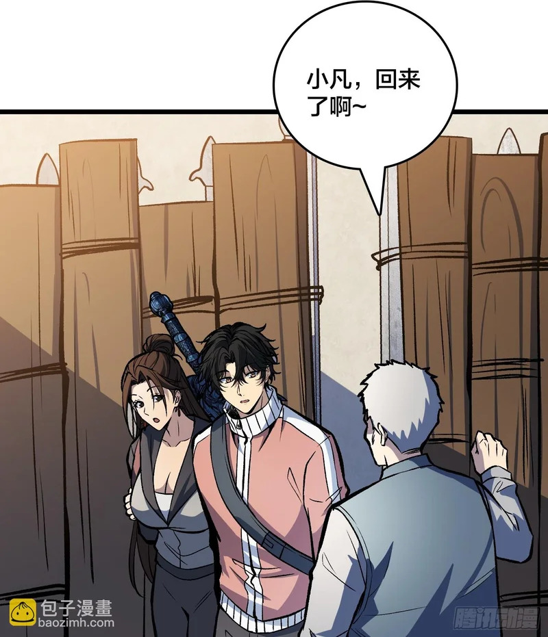 第19话 末世中的平凡英雄 第2页
