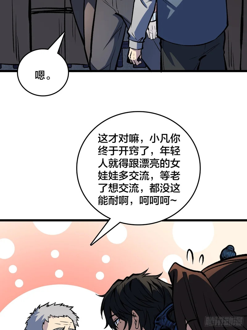 第19话 末世中的平凡英雄 第3页