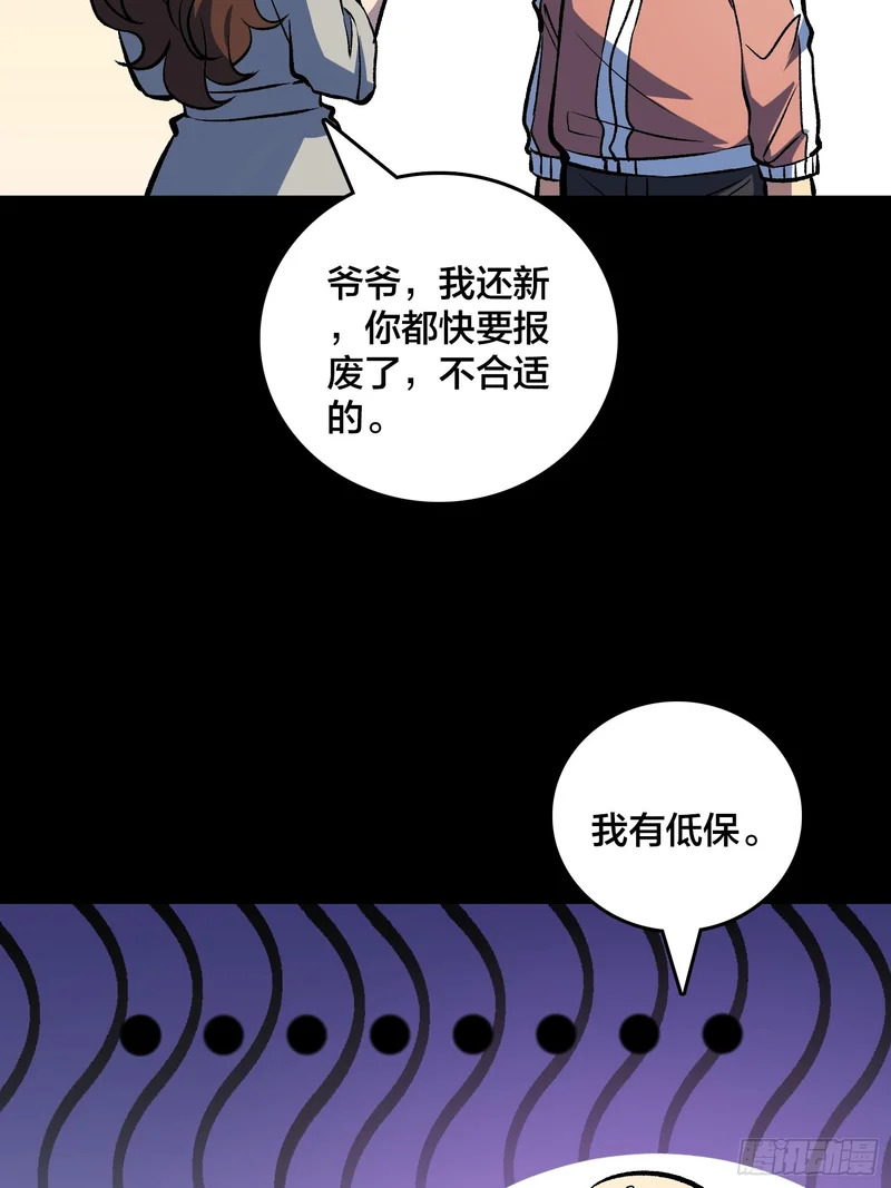 第19话 末世中的平凡英雄 第7页