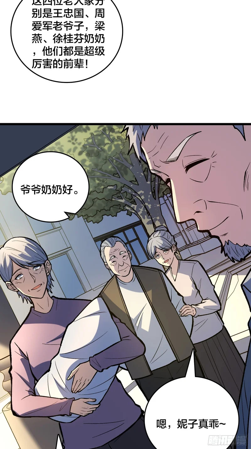 第19话 末世中的平凡英雄 第16页