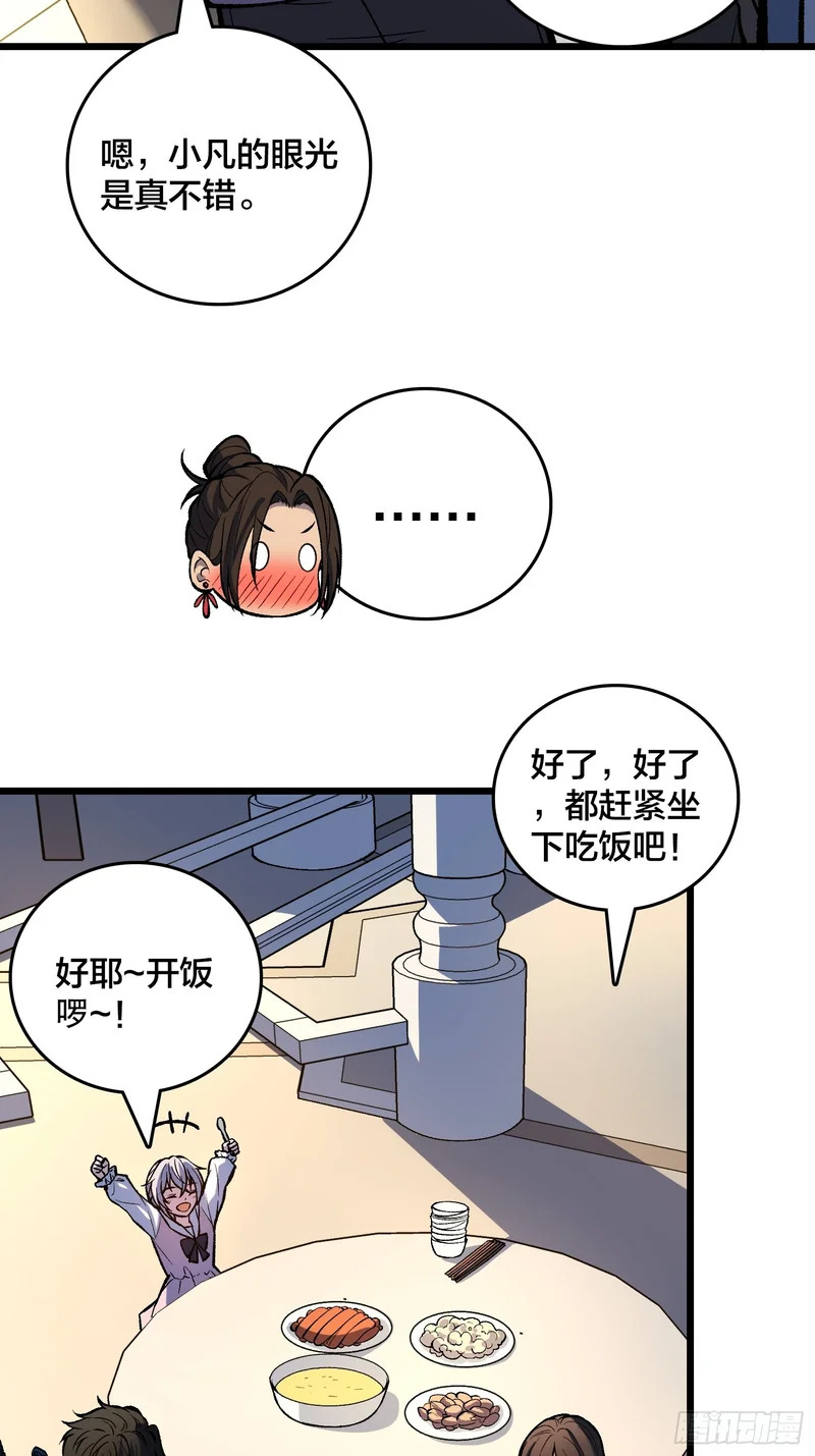第19话 末世中的平凡英雄 第17页