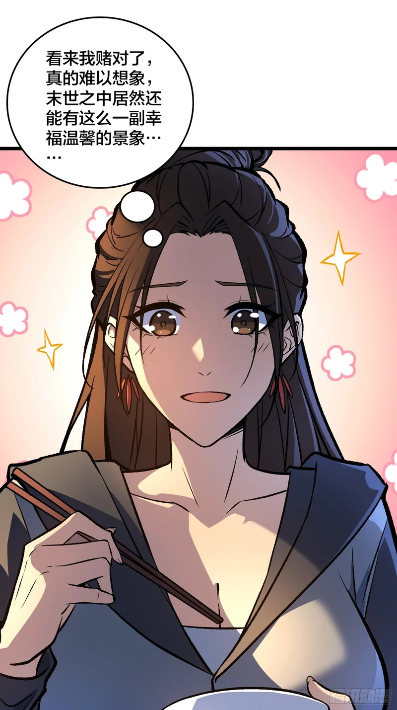 第19话 末世中的平凡英雄 第20页