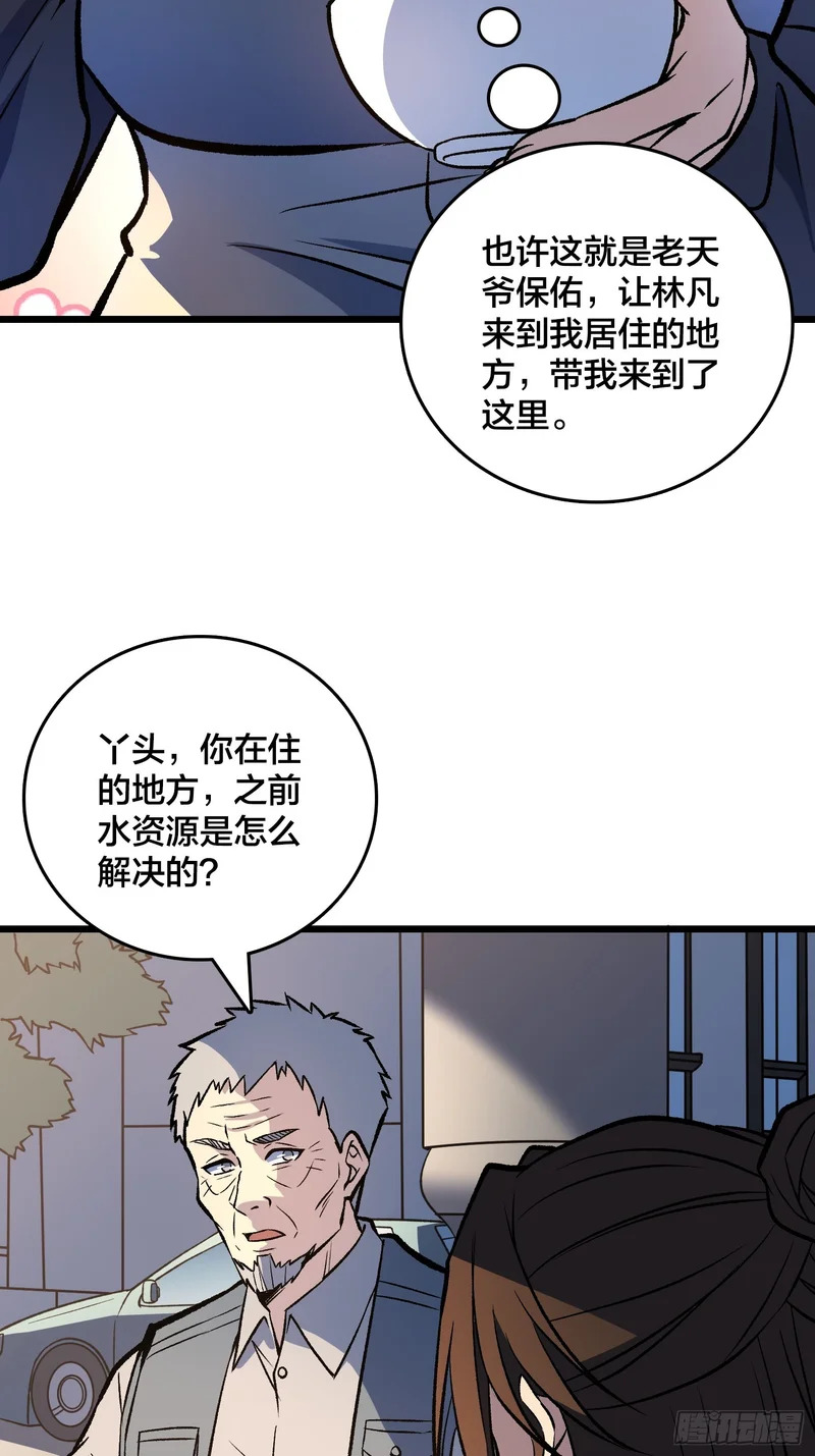 第19话 末世中的平凡英雄 第21页